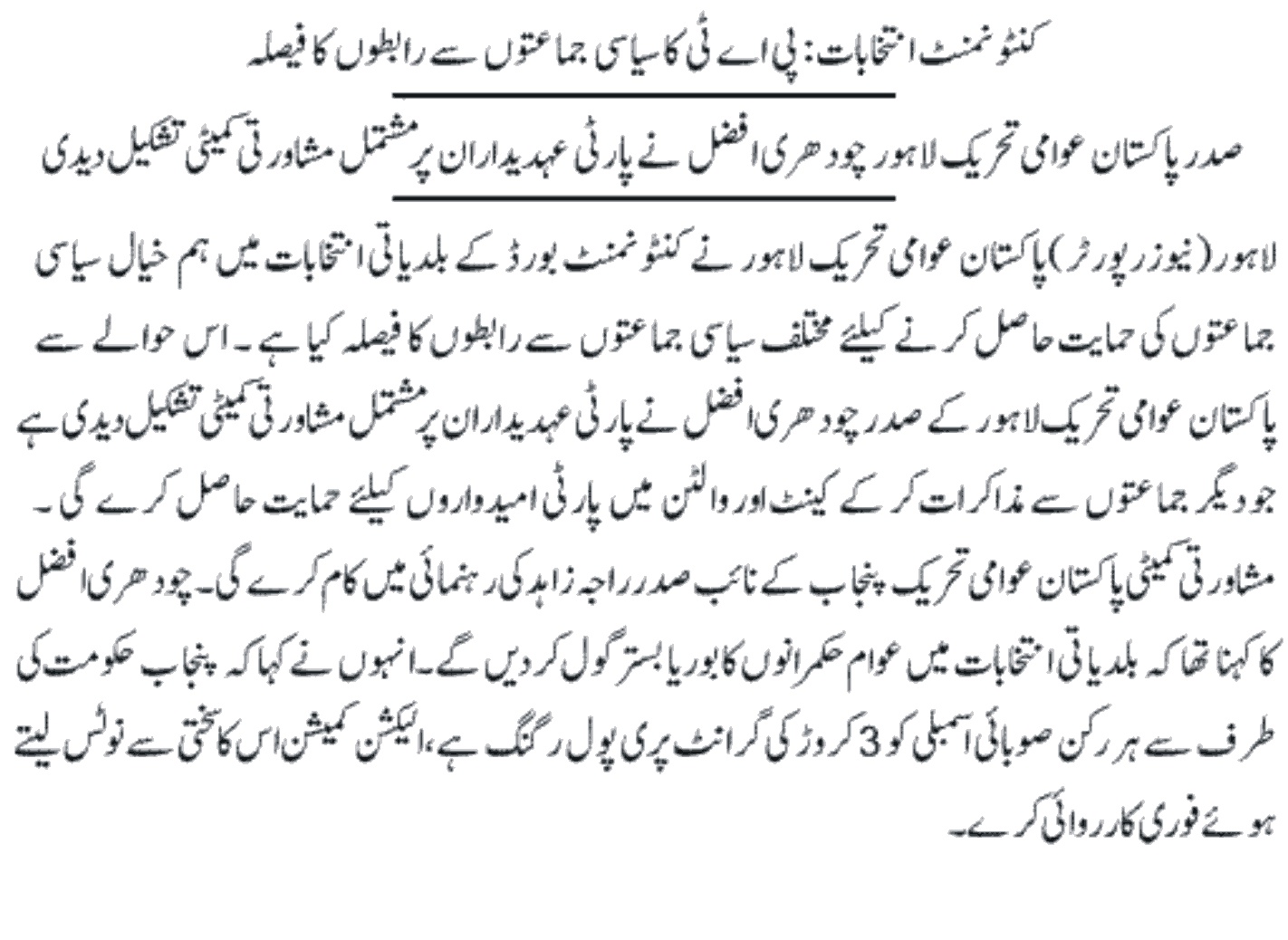 Minhaj-ul-Quran  Print Media Coverage DAILY EXPRESS PAGE2-A